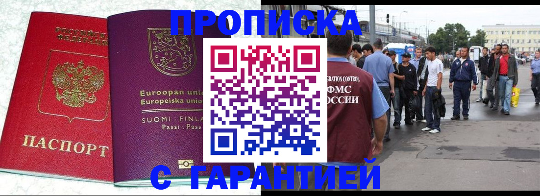 временная регистрация в Лесосибирске