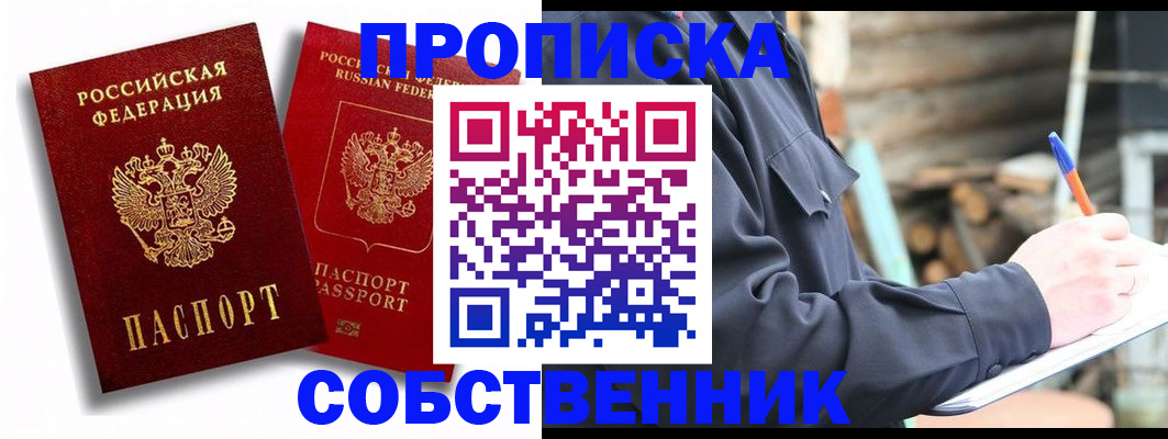 прописка паспорт в Лесосибирске
