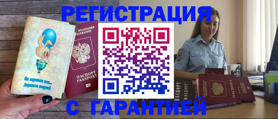 купить прописку в Лесосибирске
